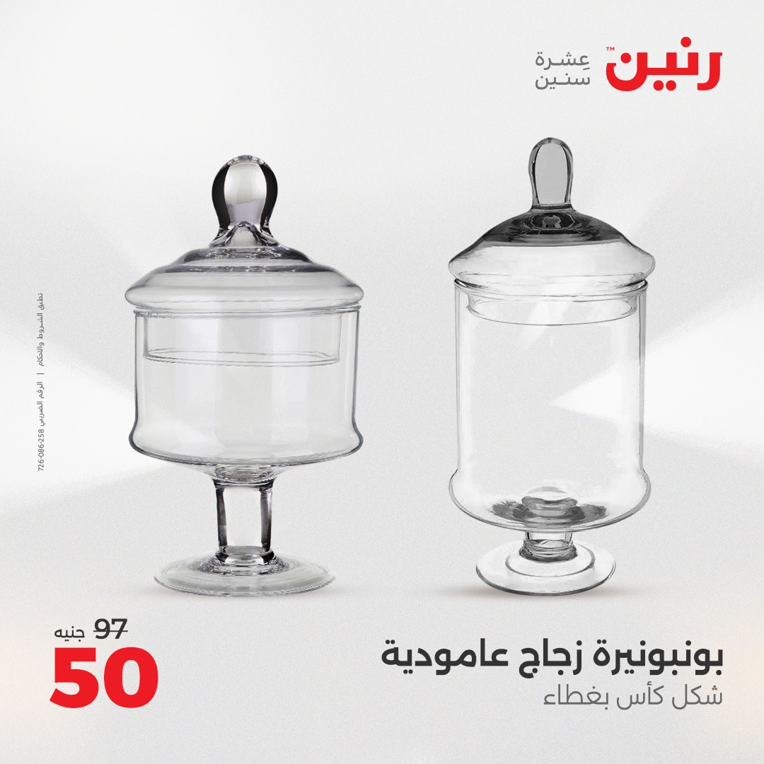 raneen offers from 16may to 17may 2025 عروض رنين من 16 مايو حتى 17 مايو 2025 صفحة رقم 21